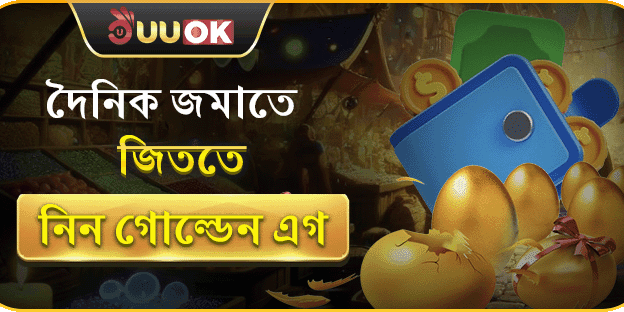 গোল্ডেন এগ চ্যালেঞ্জ promotion image
