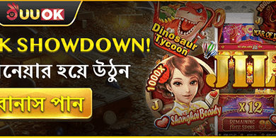 বন্ধু রেফারেল বোনাস promotion banner